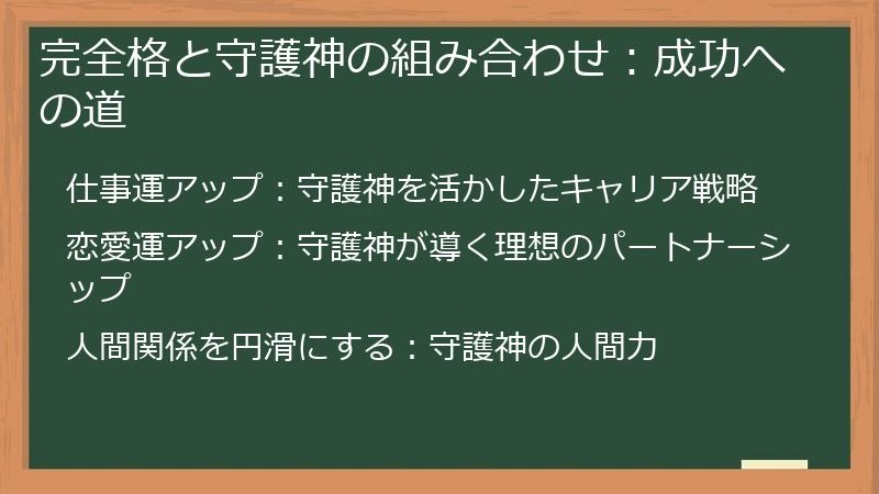 完全格と守護神の組み合わせ：成功への道