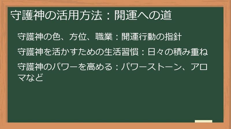 守護神の活用方法：開運への道