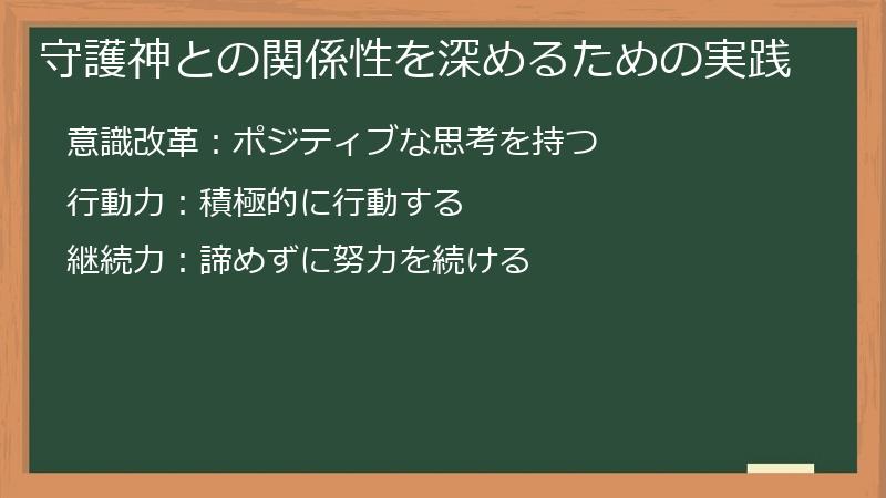 守護神との関係性を深めるための実践