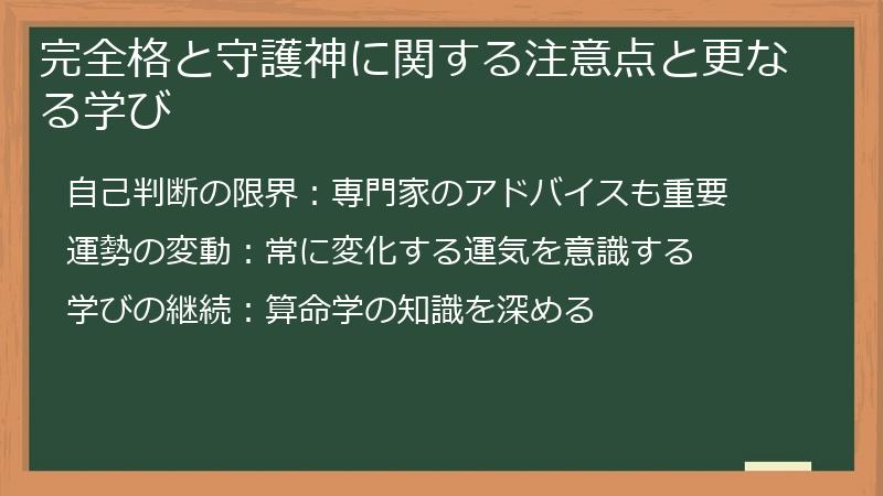 完全格と守護神に関する注意点と更なる学び
