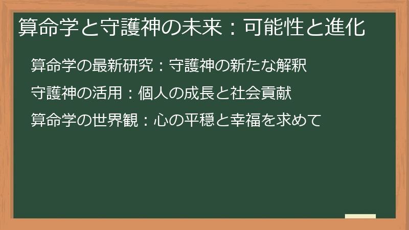算命学と守護神の未来：可能性と進化