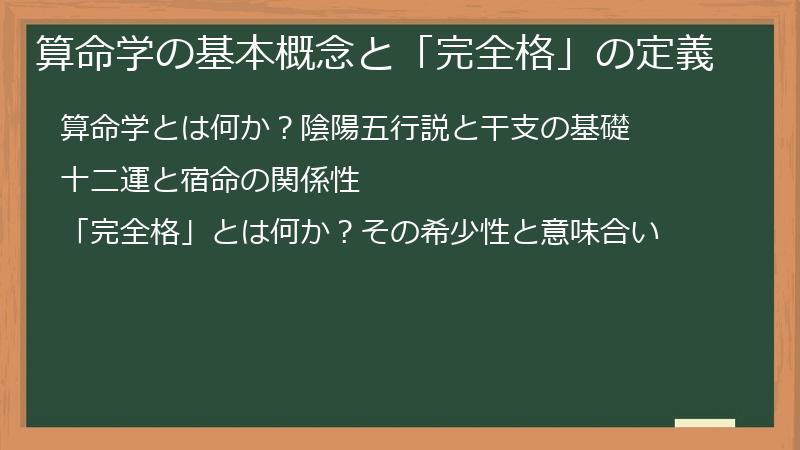 算命学の基本概念と「完全格」の定義