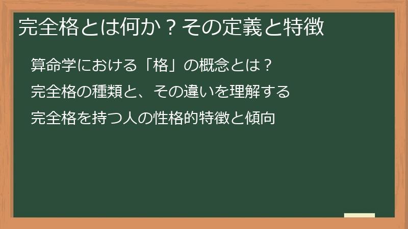完全格とは何か？その定義と特徴