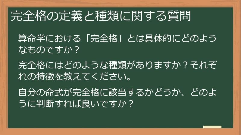 完全格の定義と種類に関する質問