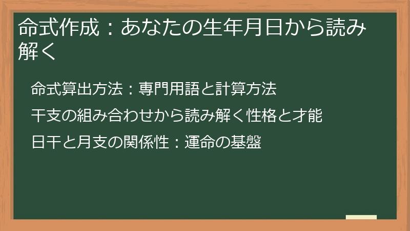 命式作成：あなたの生年月日から読み解く