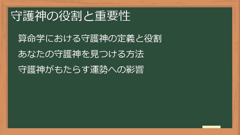 守護神の役割と重要性