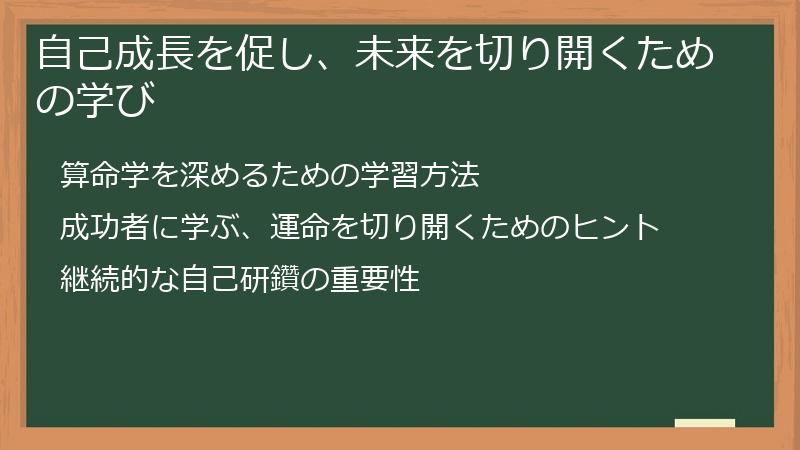 自己成長を促し、未来を切り開くための学び