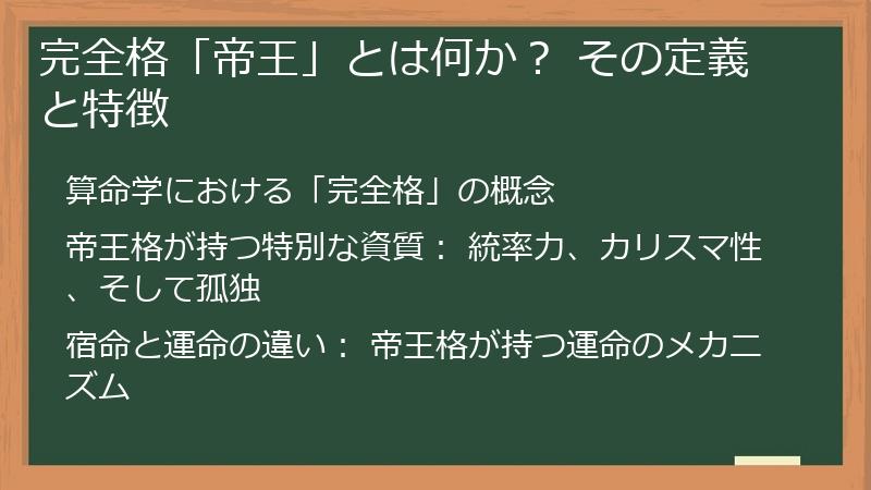 完全格「帝王」とは何か？ その定義と特徴