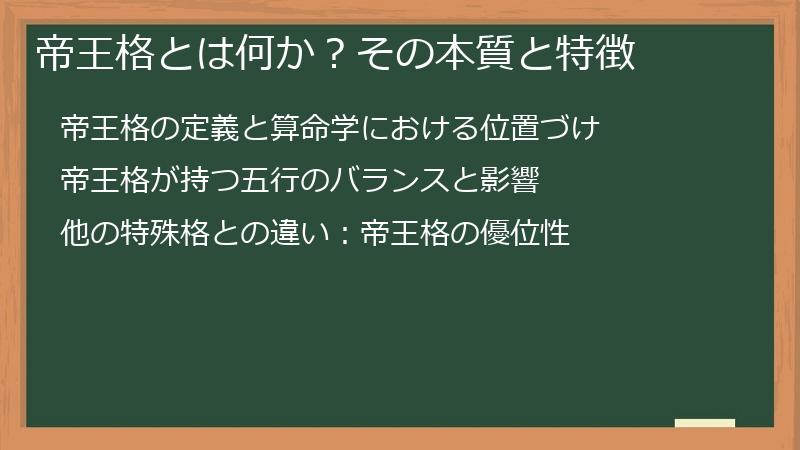 帝王格とは何か？その本質と特徴