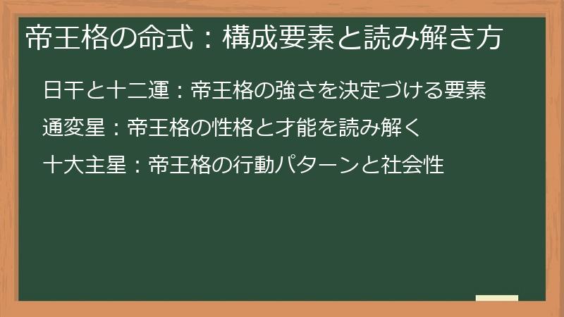 帝王格の命式：構成要素と読み解き方
