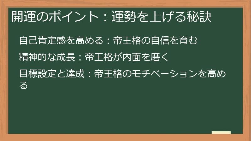 開運のポイント：運勢を上げる秘訣