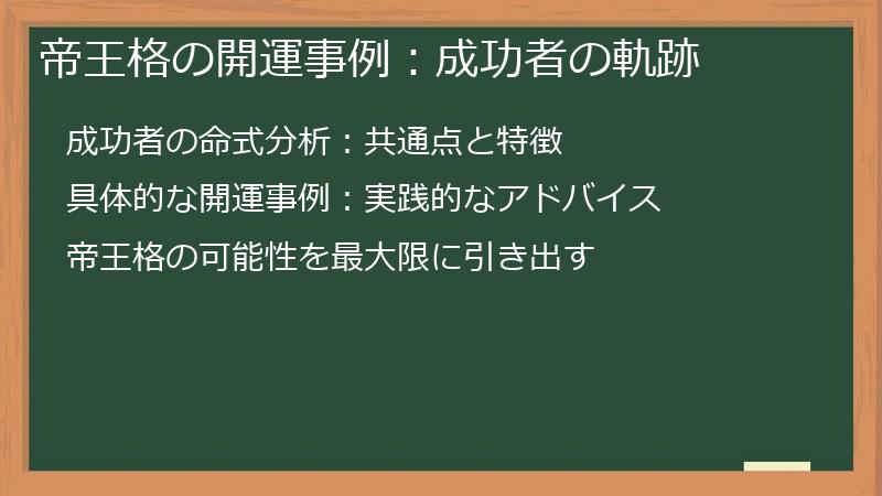 帝王格の開運事例：成功者の軌跡