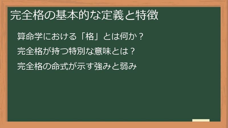 完全格の基本的な定義と特徴
