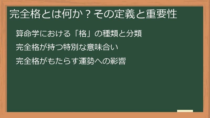 完全格とは何か？その定義と重要性