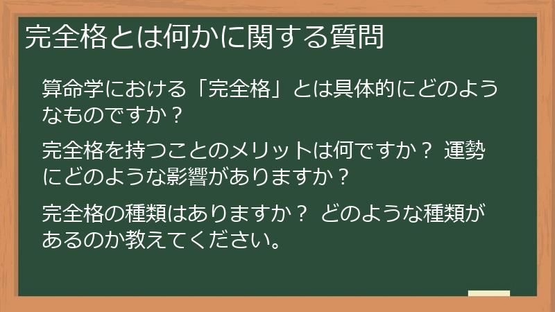 完全格とは何かに関する質問