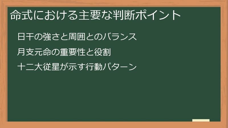 命式における主要な判断ポイント
