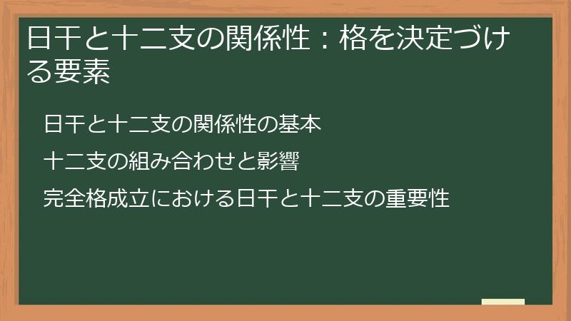 日干と十二支の関係性：格を決定づける要素