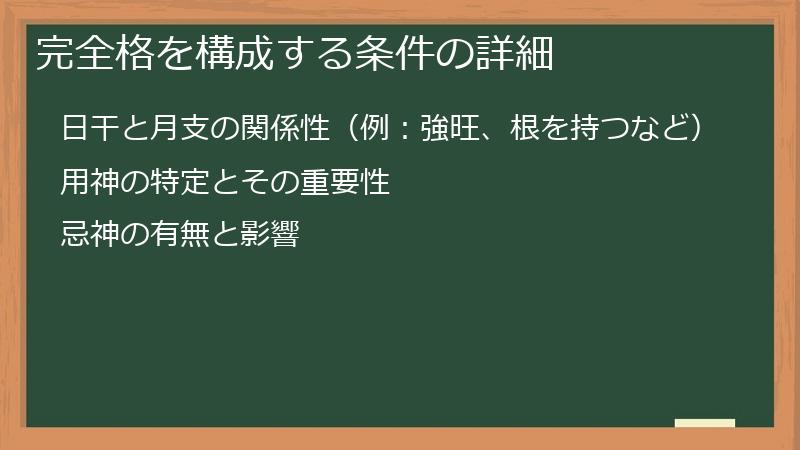 完全格を構成する条件の詳細