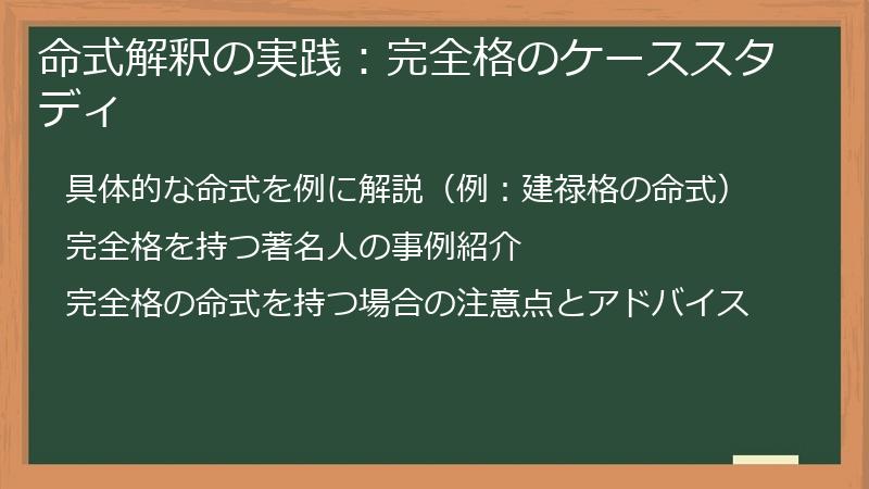 命式解釈の実践:完全格のケーススタディ