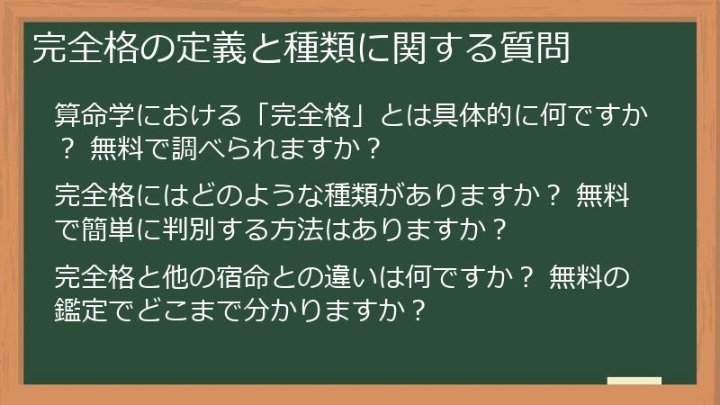 完全格の定義と種類に関する質問