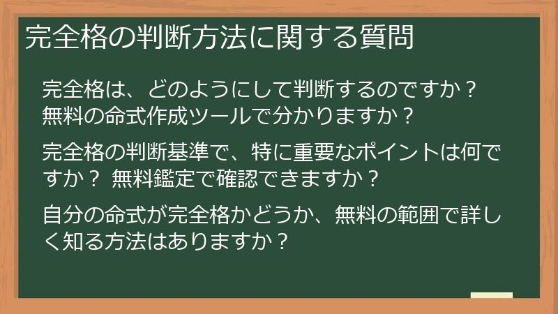 完全格の判断方法に関する質問