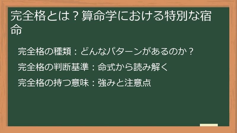 完全格とは？算命学における特別な宿命
