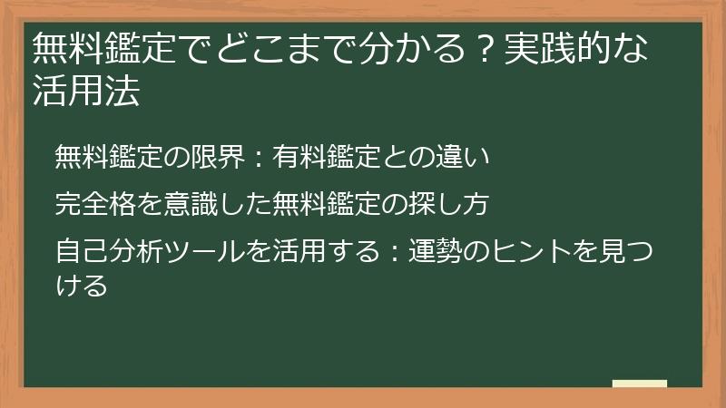 無料鑑定でどこまで分かる？実践的な活用法