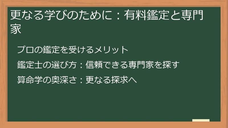 更なる学びのために：有料鑑定と専門家