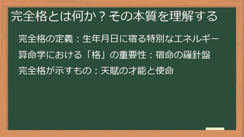 完全格とは何か？その本質を理解する