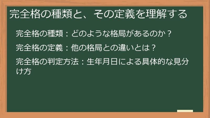 完全格の種類と、その定義を理解する