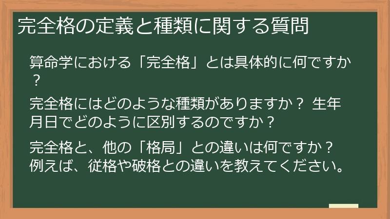 完全格の定義と種類に関する質問