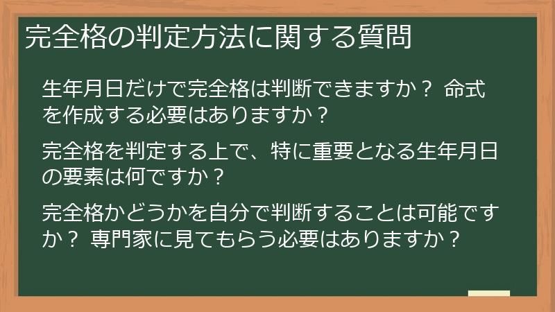 完全格の判定方法に関する質問