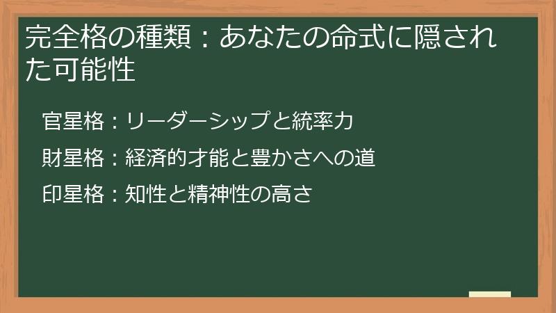 完全格の種類：あなたの命式に隠された可能性