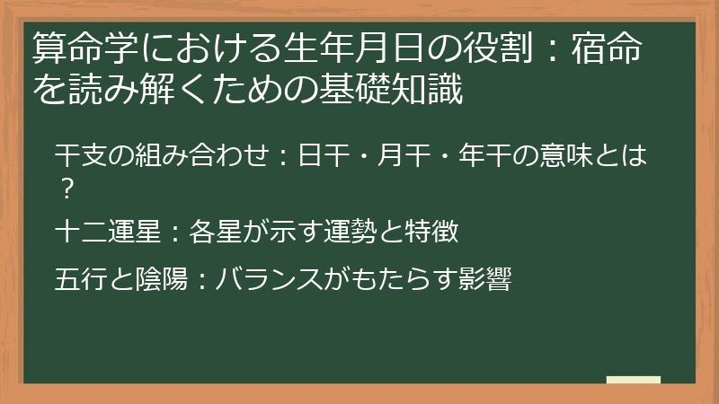 算命学における生年月日の役割：宿命を読み解くための基礎知識