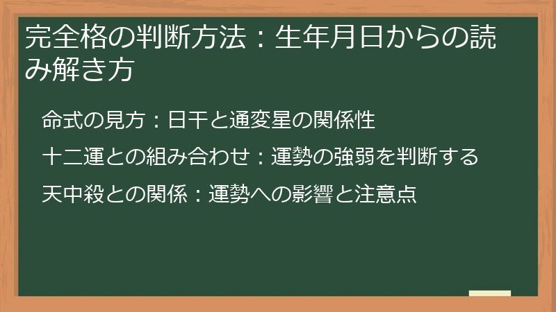 完全格の判断方法：生年月日からの読み解き方