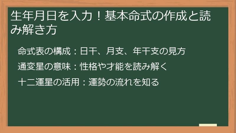 生年月日を入力！基本命式の作成と読み解き方