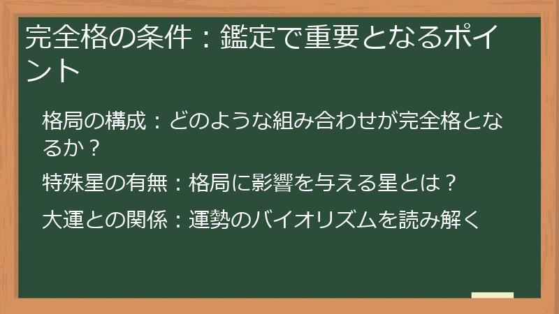 完全格の条件：鑑定で重要となるポイント