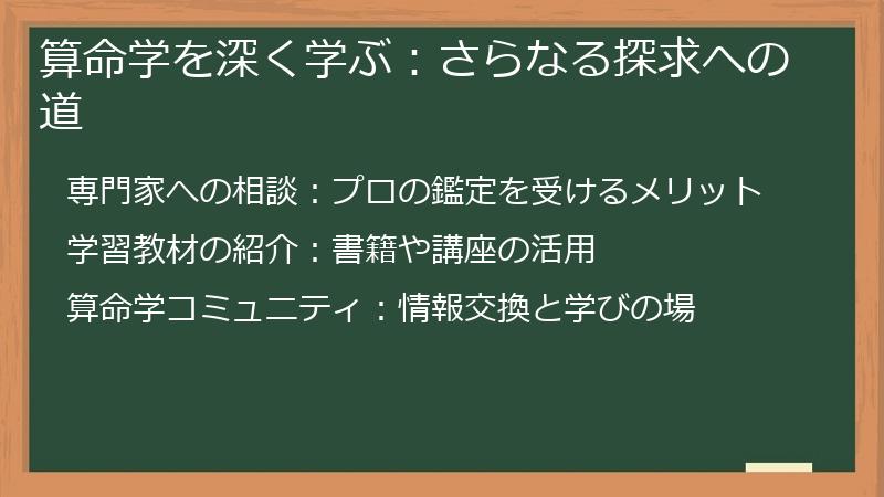 算命学を深く学ぶ：さらなる探求への道