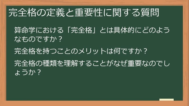 完全格の定義と重要性に関する質問