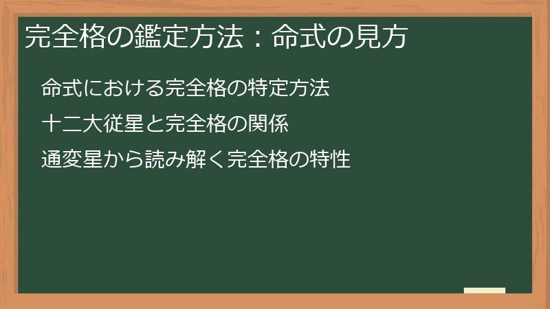 完全格の鑑定方法：命式の見方