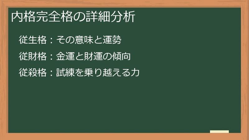 内格完全格の詳細分析