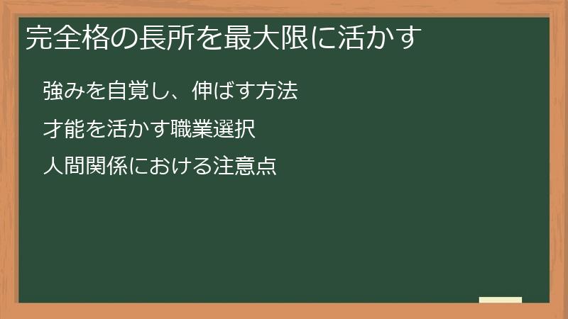 完全格の長所を最大限に活かす
