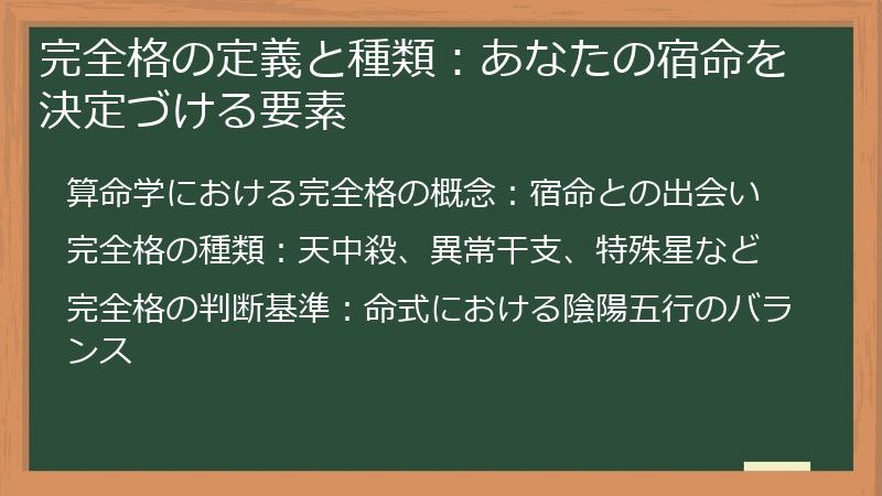 完全格の定義と種類：あなたの宿命を決定づける要素