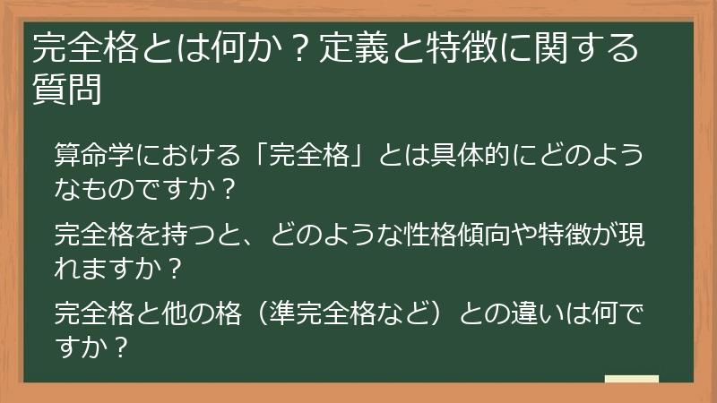 完全格とは何か？定義と特徴に関する質問