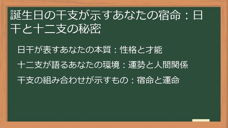 誕生日の干支が示すあなたの宿命：日干と十二支の秘密