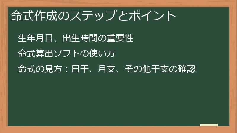 命式作成のステップとポイント