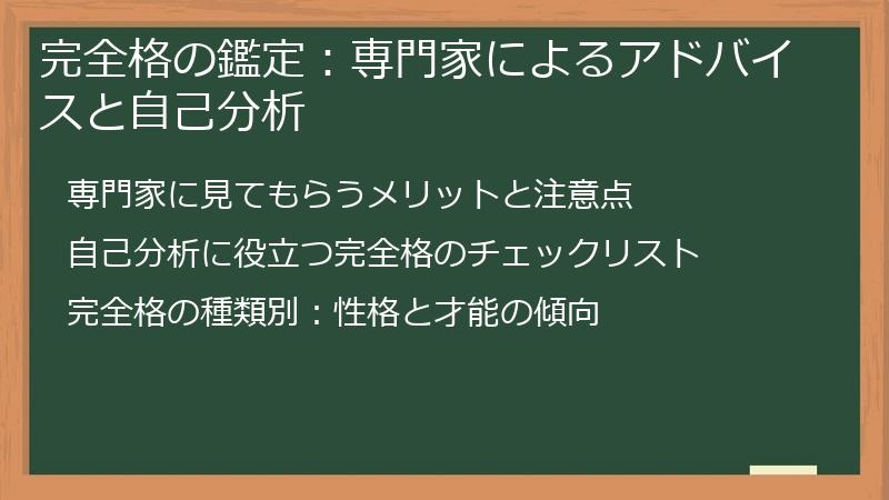 完全格の鑑定：専門家によるアドバイスと自己分析