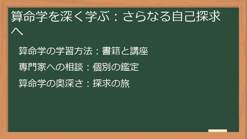 算命学を深く学ぶ：さらなる自己探求へ