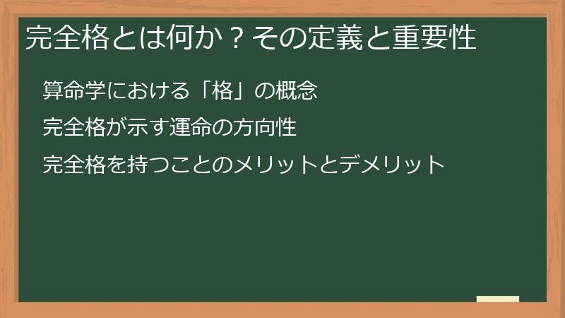 完全格とは何か？その定義と重要性