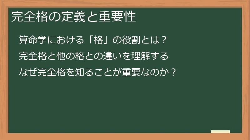 完全格の定義と重要性